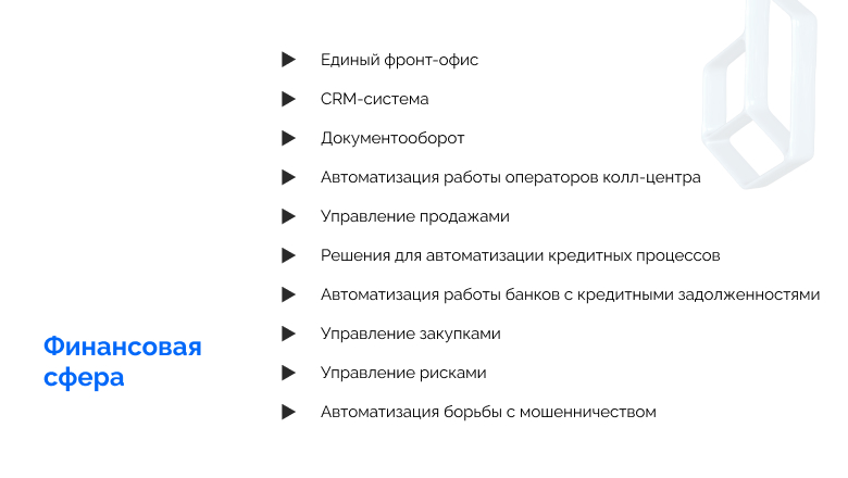 Кому нужна заказная разработка ПО - изображение 1
