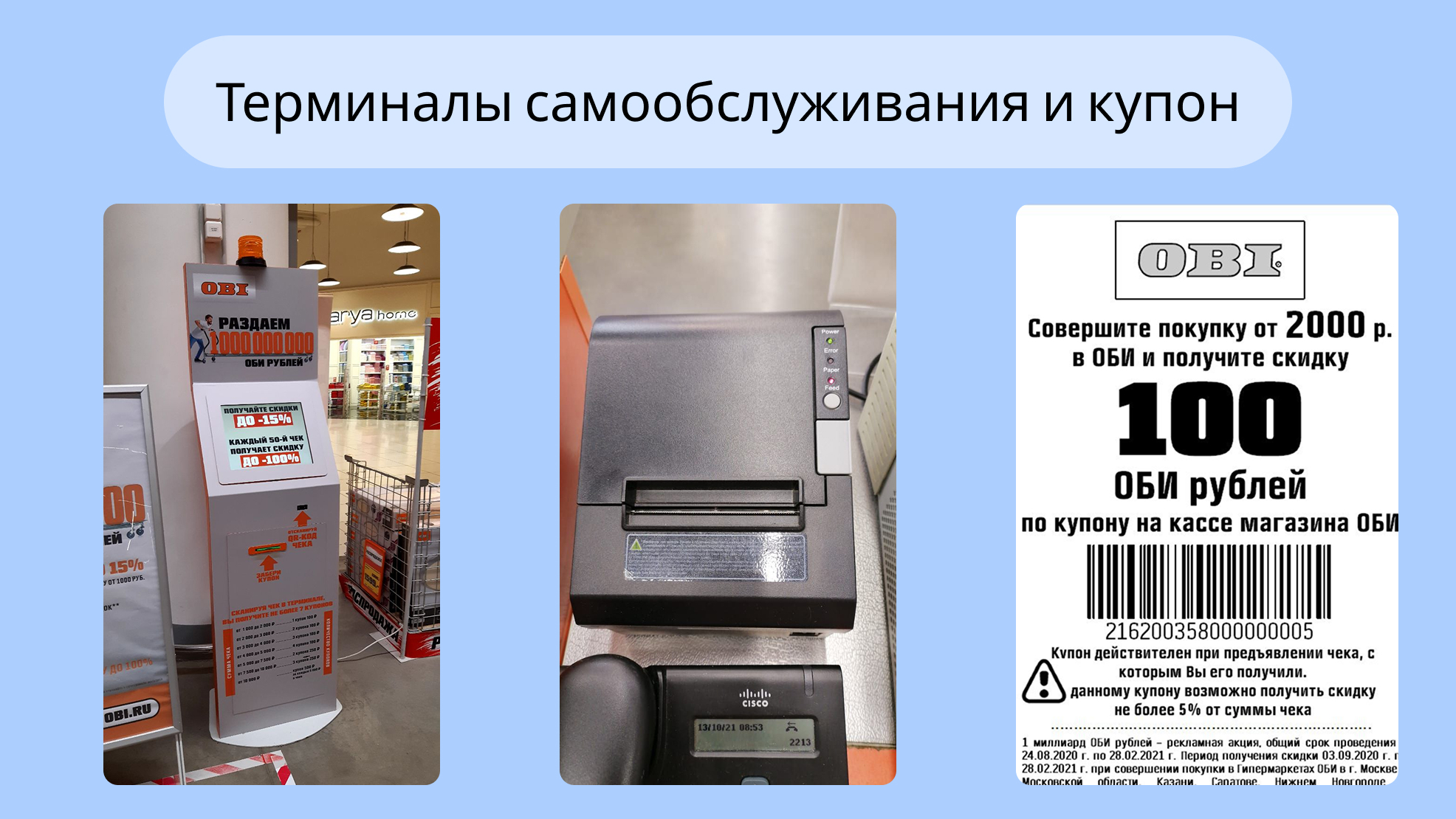 кейс оби